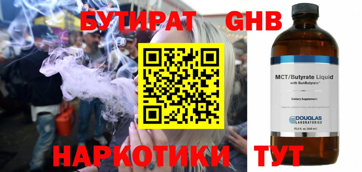 Урус-Мартан  Бутират  Вход с VPN  Бутират бутик 