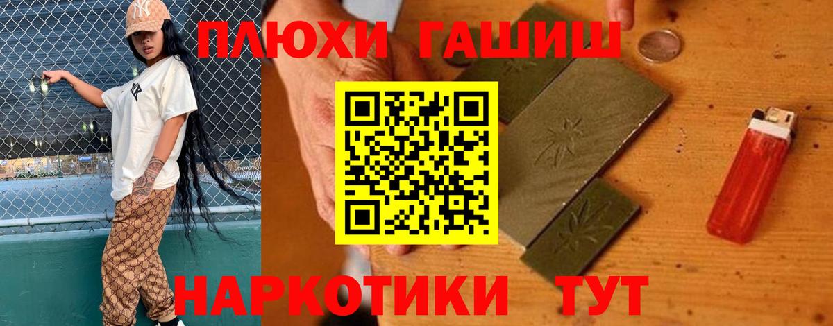 ГАШ Premium  Вход с VPN  Гашиш убойный  Урус-Мартан 